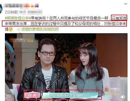 张恒分手后爆料视频大全,揭秘分手背后真相  第1张